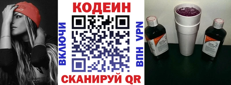 Кодеин напиток Lean (лин)  Горнозаводск 